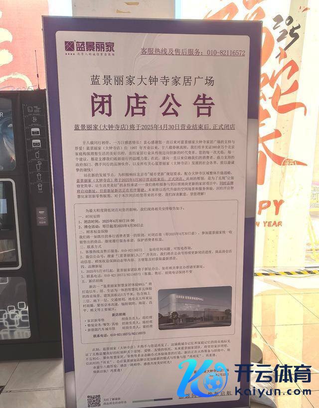 北京28老迈牌家居卖场将搬迁，蹧跶者攥紧时候“捡漏”