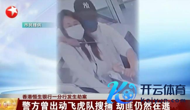香港银行劫案现场：劫匪握30厘米长刀挟握职员抢走巨款